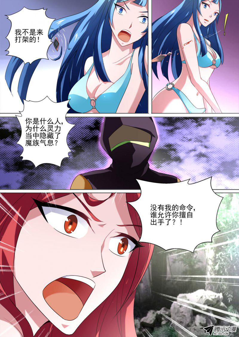 《妖魔合伙人》漫画 052话