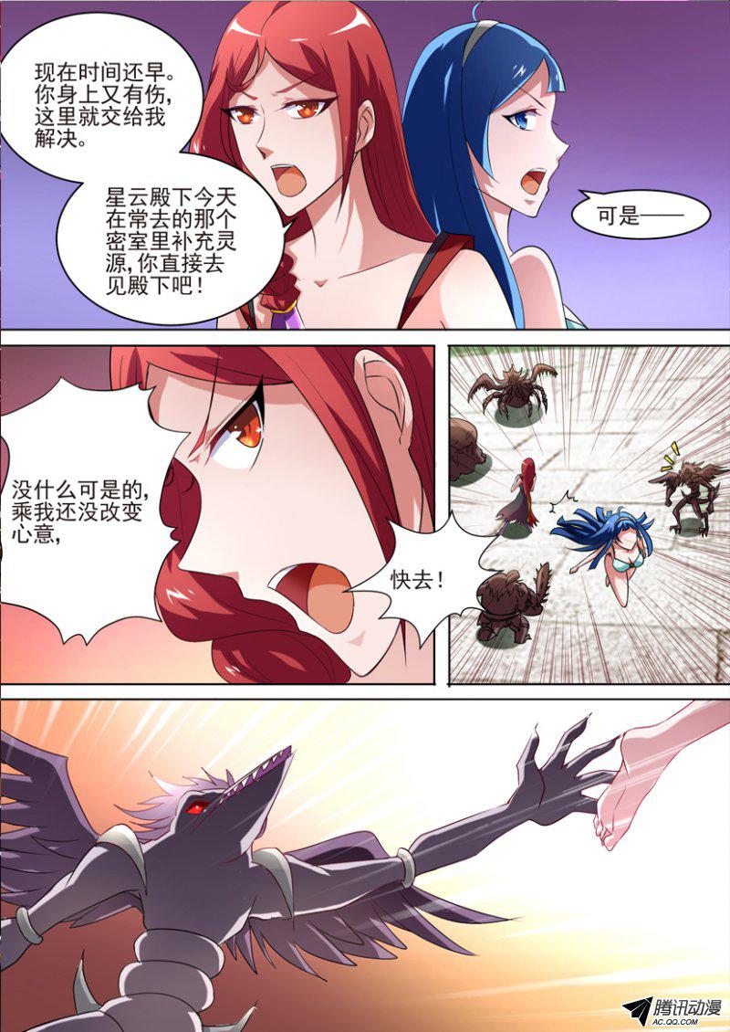 《妖魔合伙人》漫画 053话