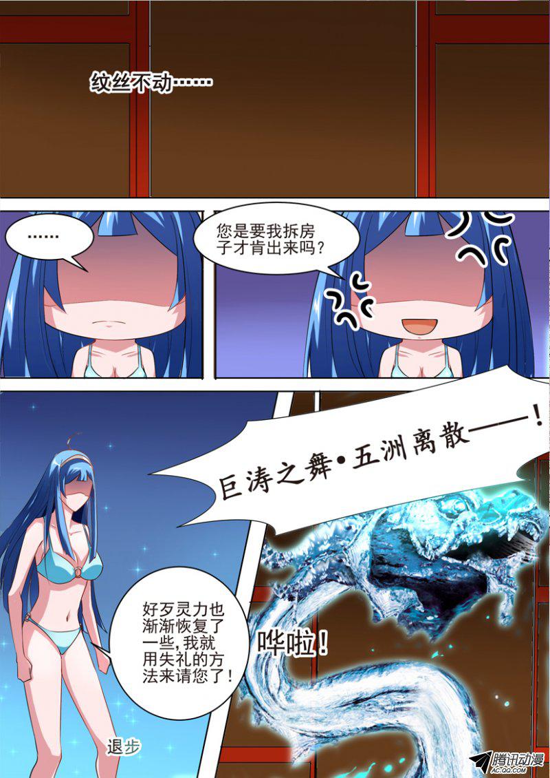 《妖魔合伙人》漫画 053话