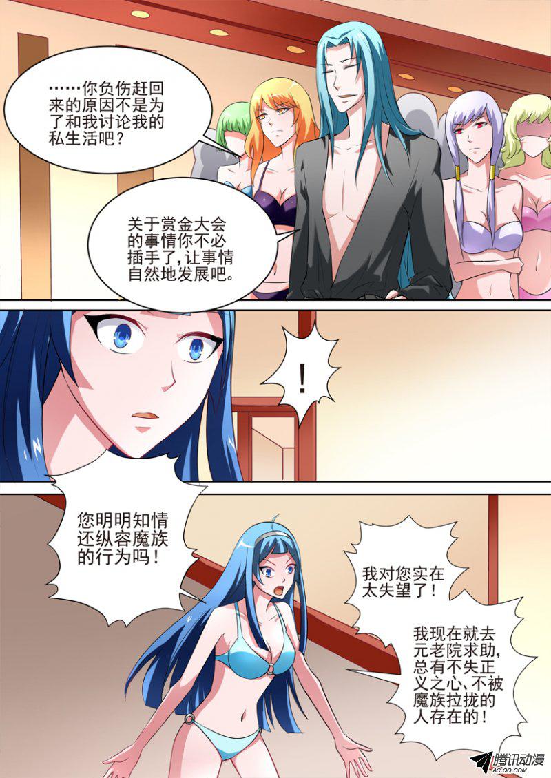 《妖魔合伙人》漫画 054话