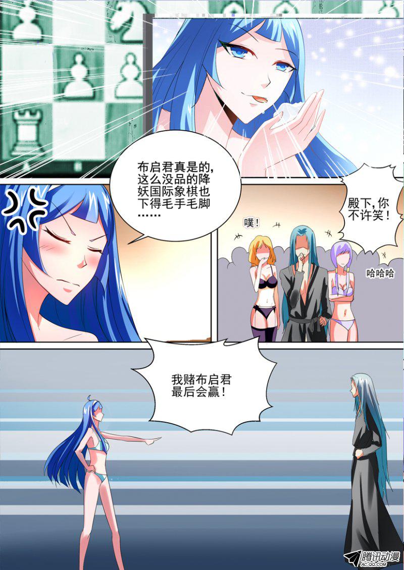 《妖魔合伙人》漫画 055话