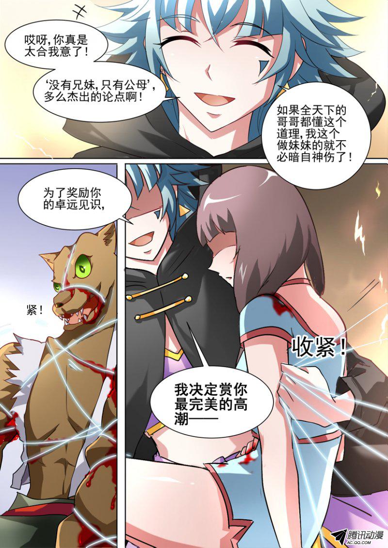 《妖魔合伙人》漫画 057话