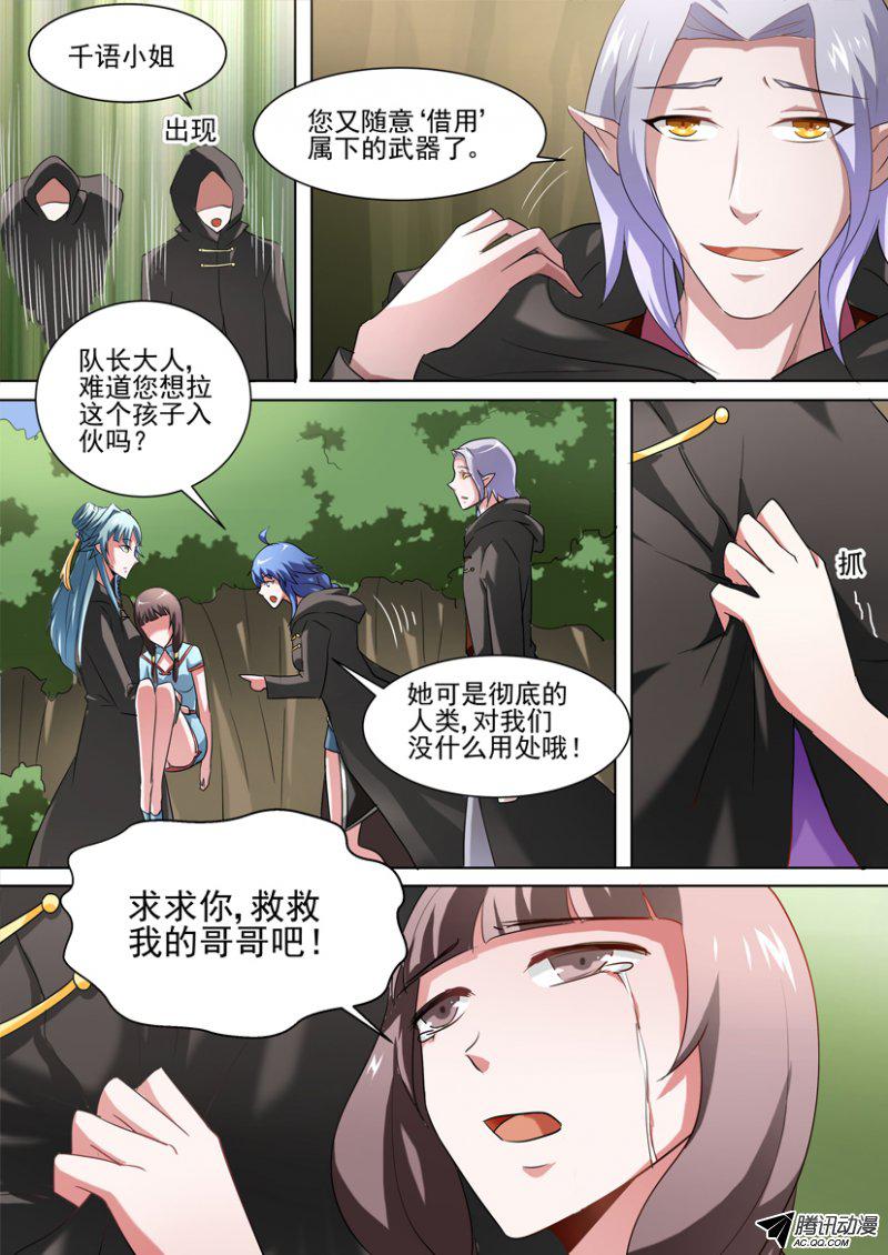 《妖魔合伙人》漫画 057话