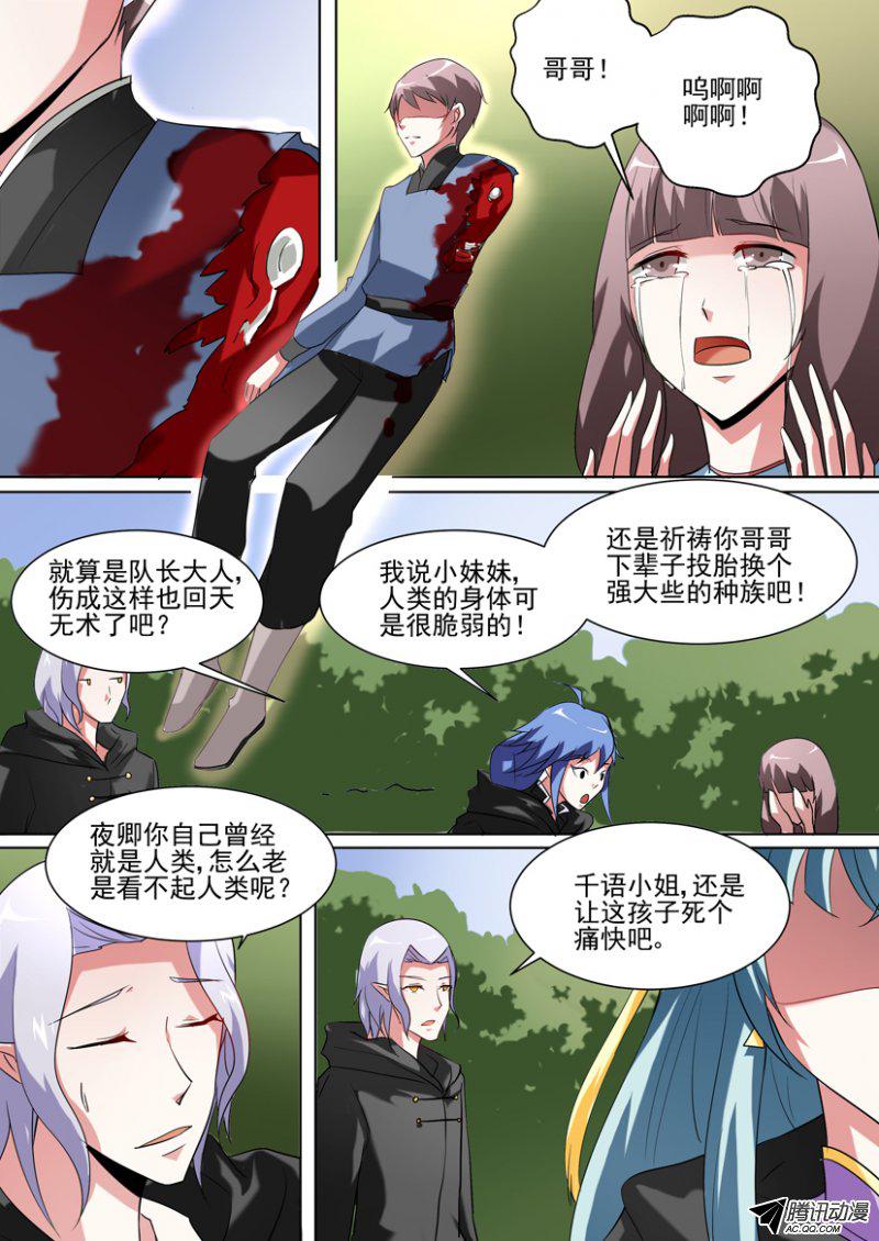 《妖魔合伙人》漫画 057话