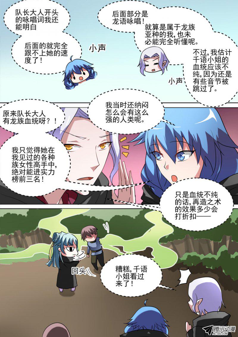 《妖魔合伙人》漫画 057话