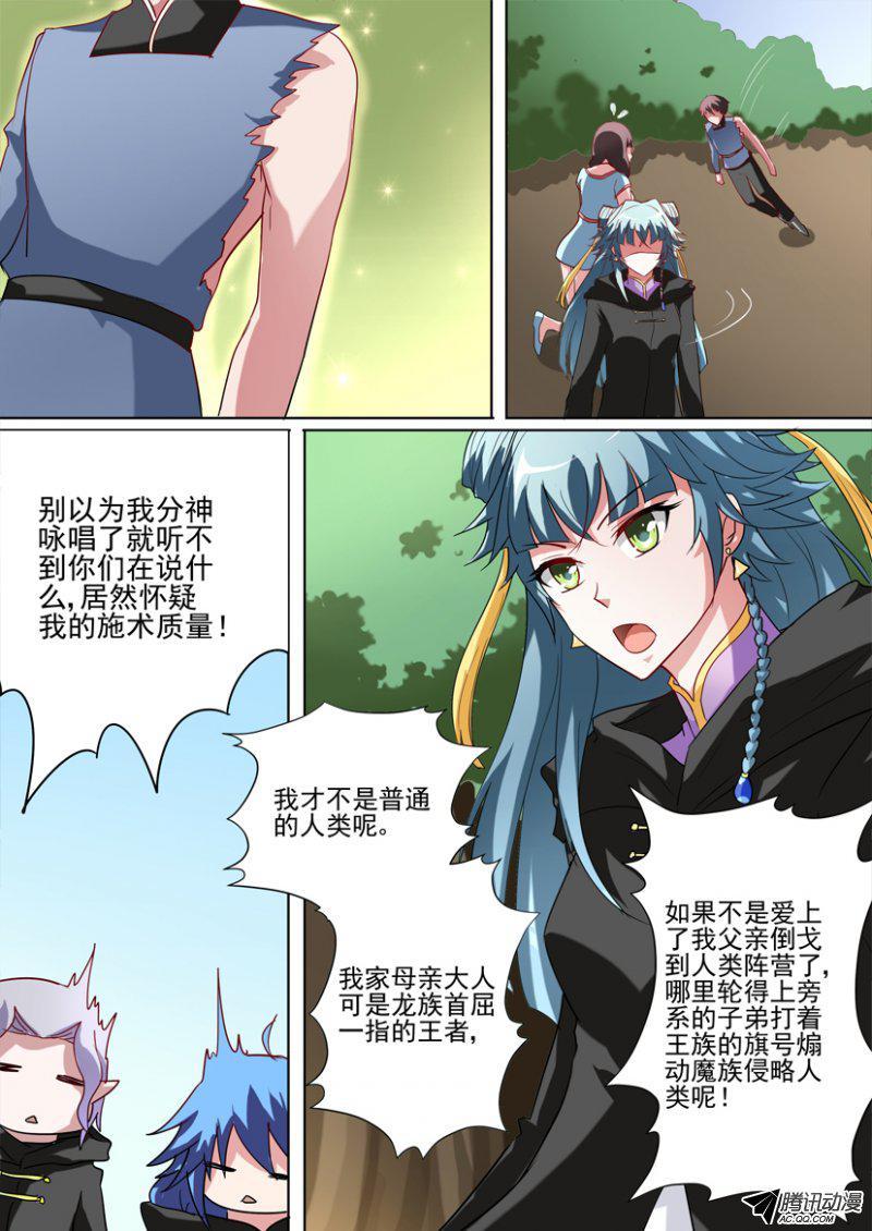 《妖魔合伙人》漫画 057话