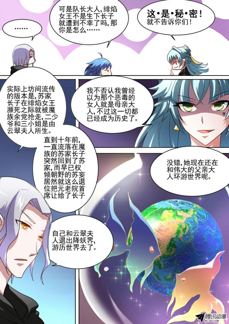 《妖魔合伙人》漫画 057话