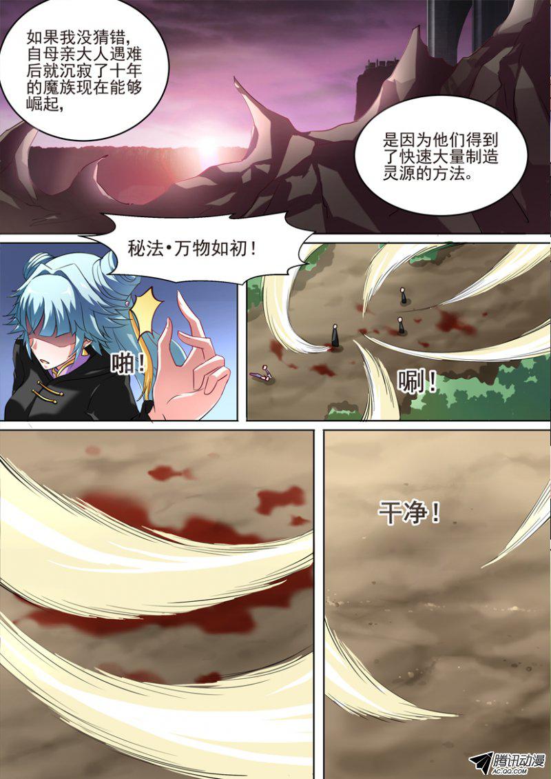 《妖魔合伙人》漫画 058话