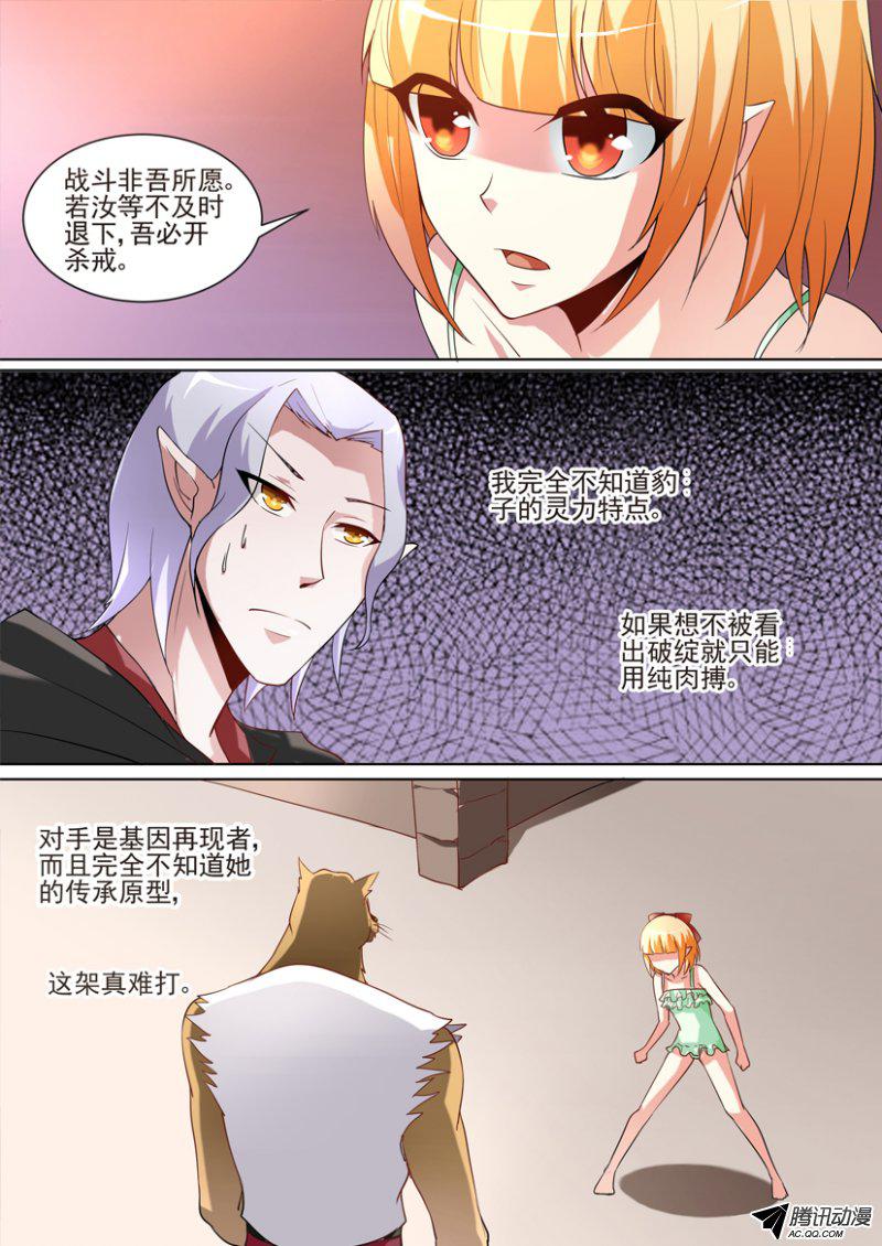 《妖魔合伙人》漫画 058话