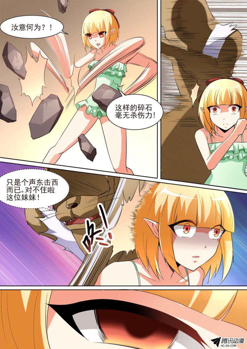 《妖魔合伙人》漫画 060话