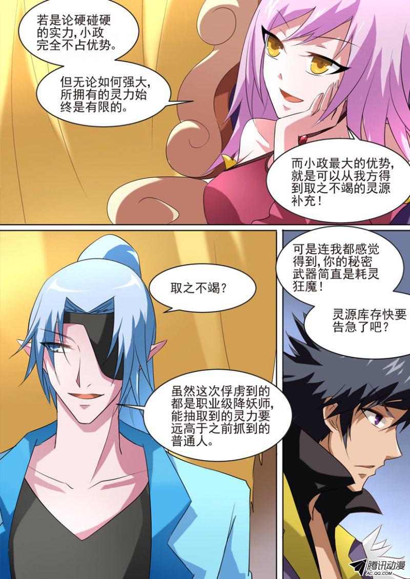 《妖魔合伙人》漫画 060话