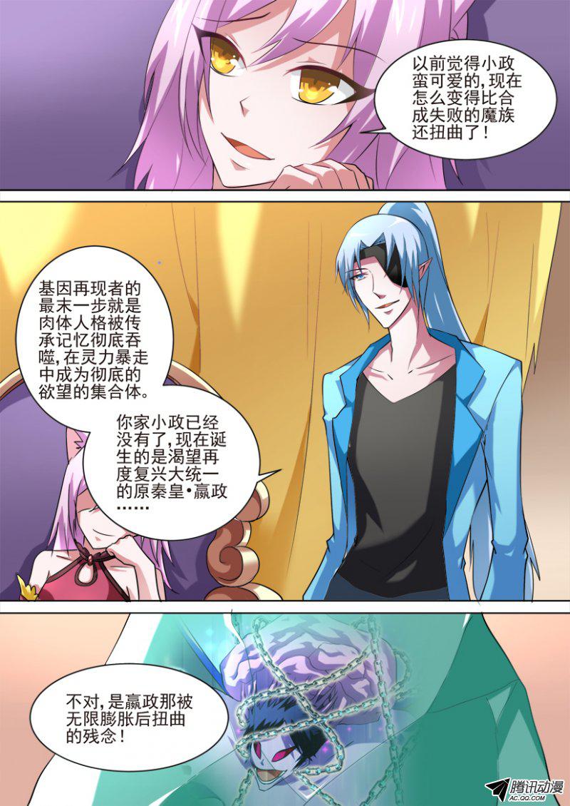 《妖魔合伙人》漫画 063话