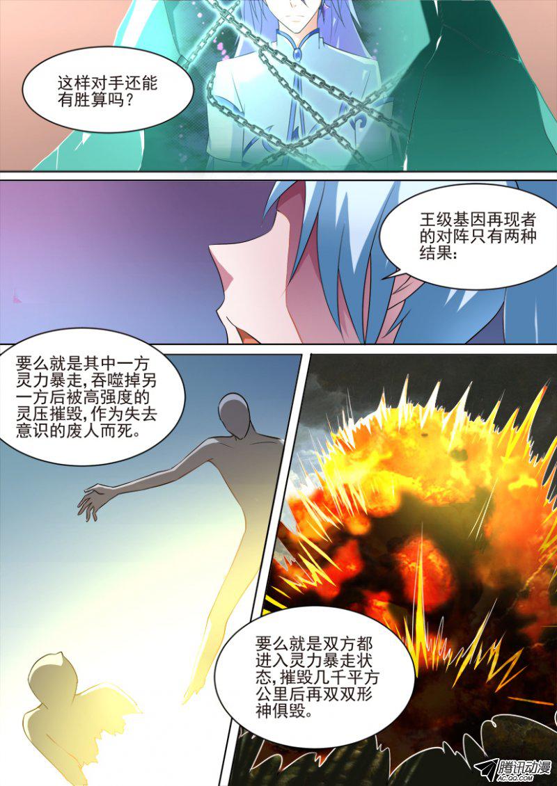 《妖魔合伙人》漫画 063话