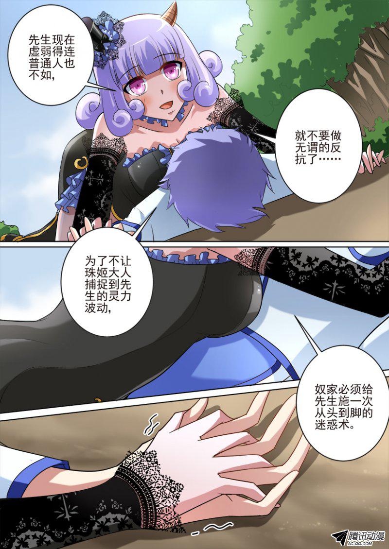 《妖魔合伙人》漫画 066话