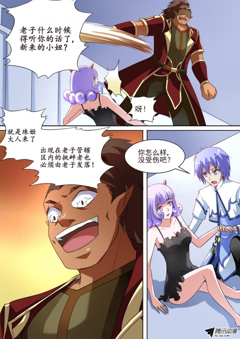 《妖魔合伙人》漫画 069话