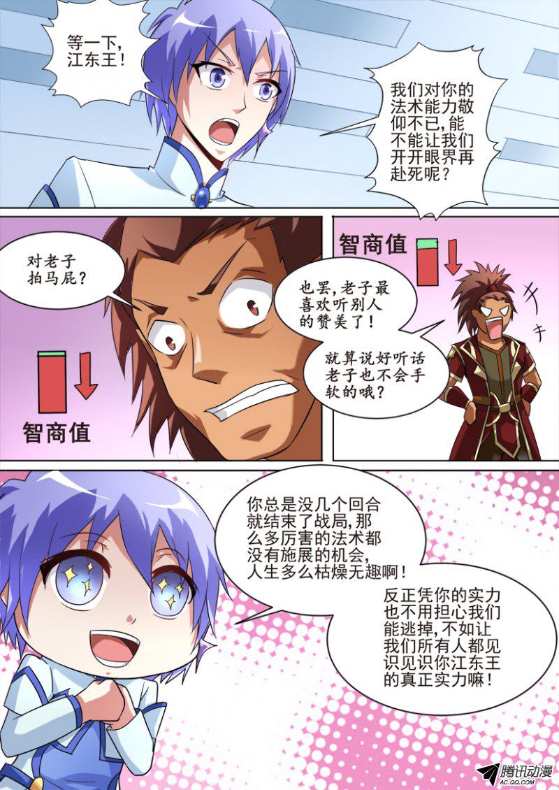 《妖魔合伙人》漫画 072话