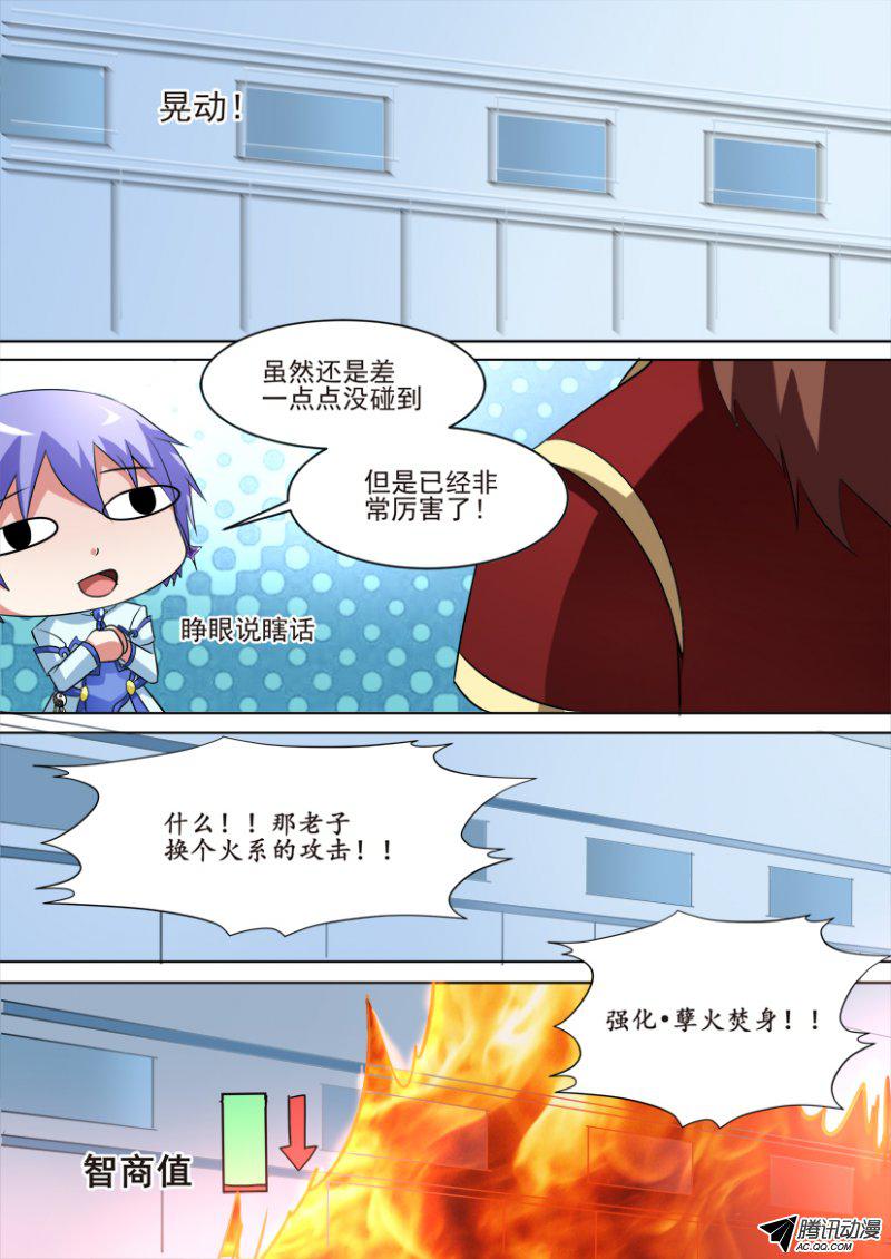 《妖魔合伙人》漫画 072话