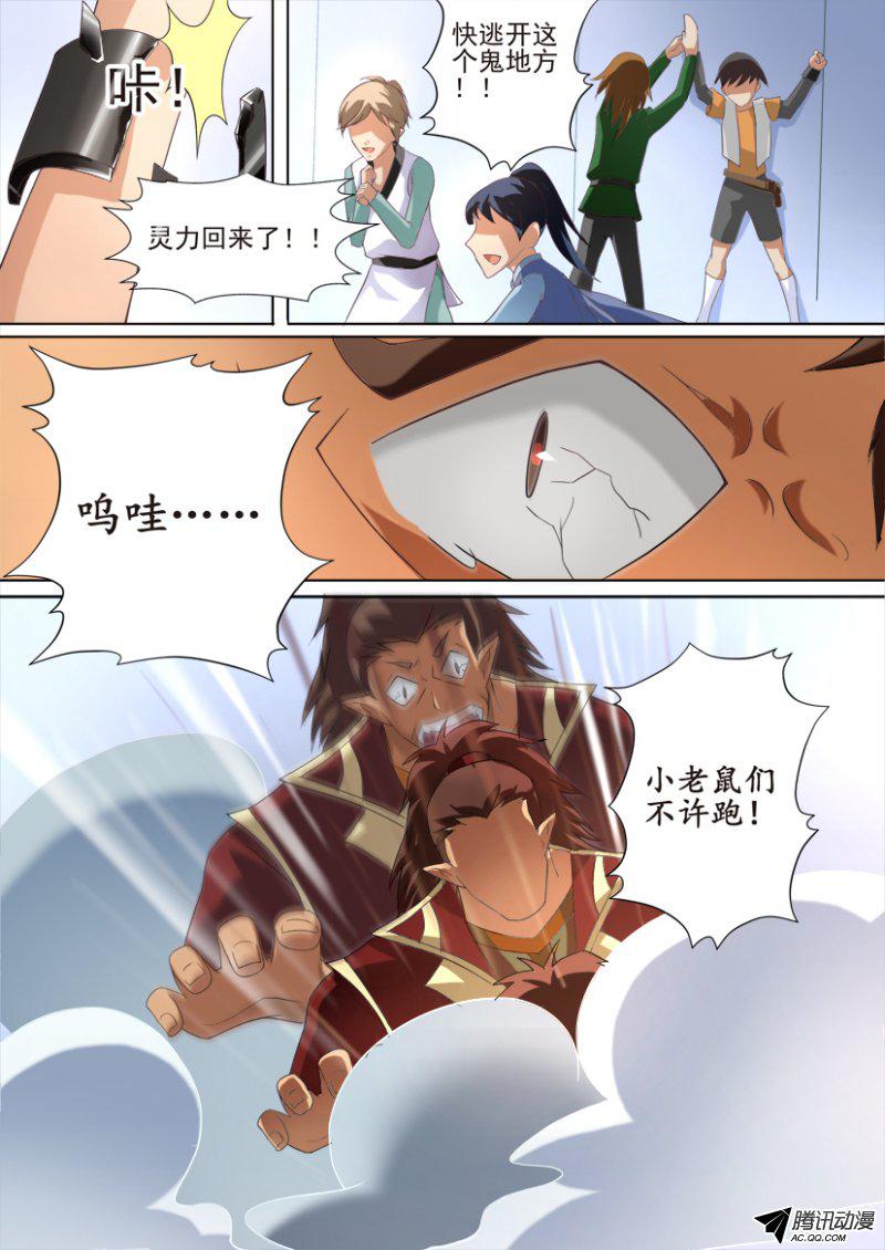 《妖魔合伙人》漫画 073话