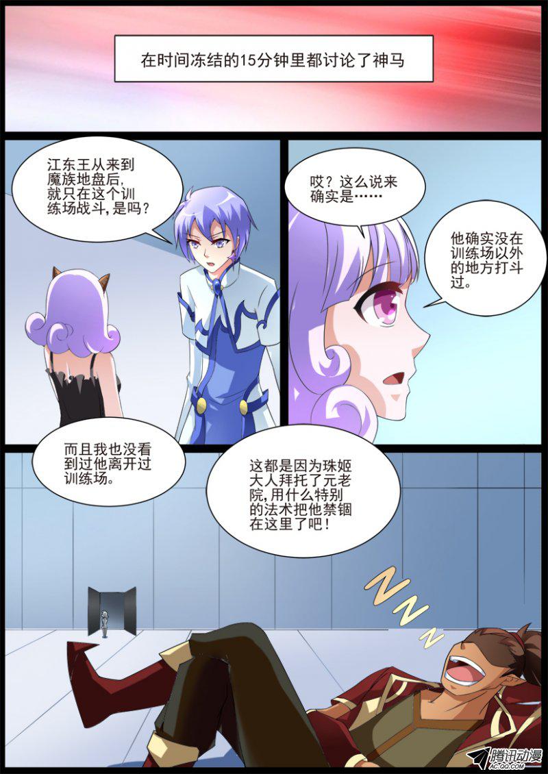 《妖魔合伙人》漫画 073话