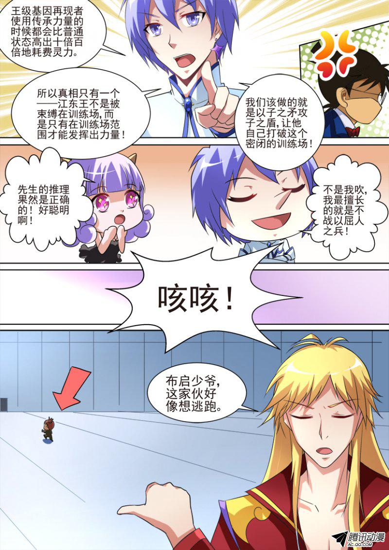 《妖魔合伙人》漫画 073话