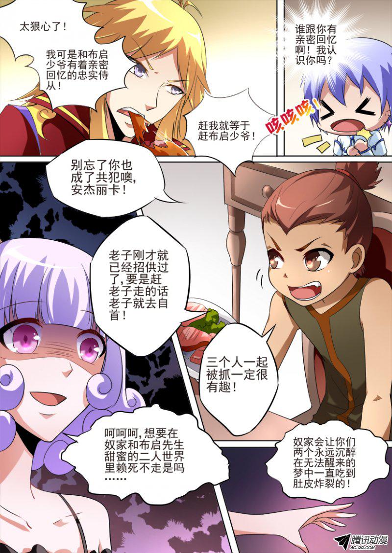 《妖魔合伙人》漫画 074话