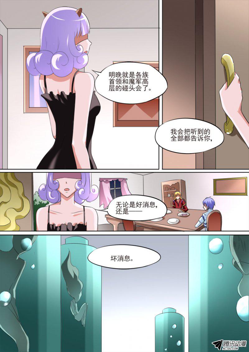 《妖魔合伙人》漫画 074话