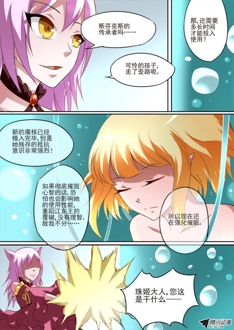 《妖魔合伙人》漫画 075话