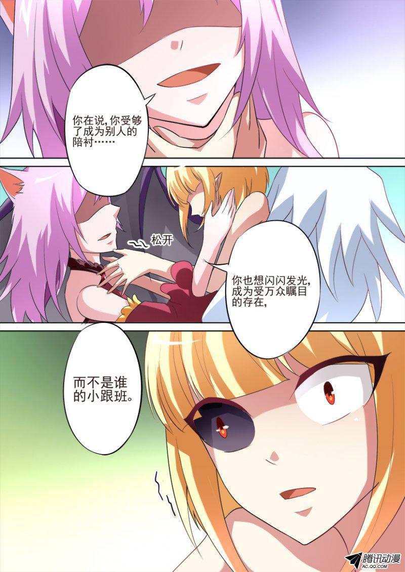 《妖魔合伙人》漫画 075话