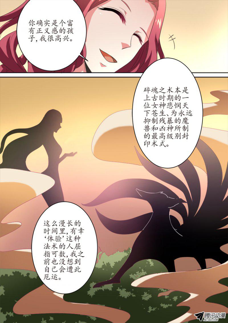 《妖魔合伙人》漫画 077话