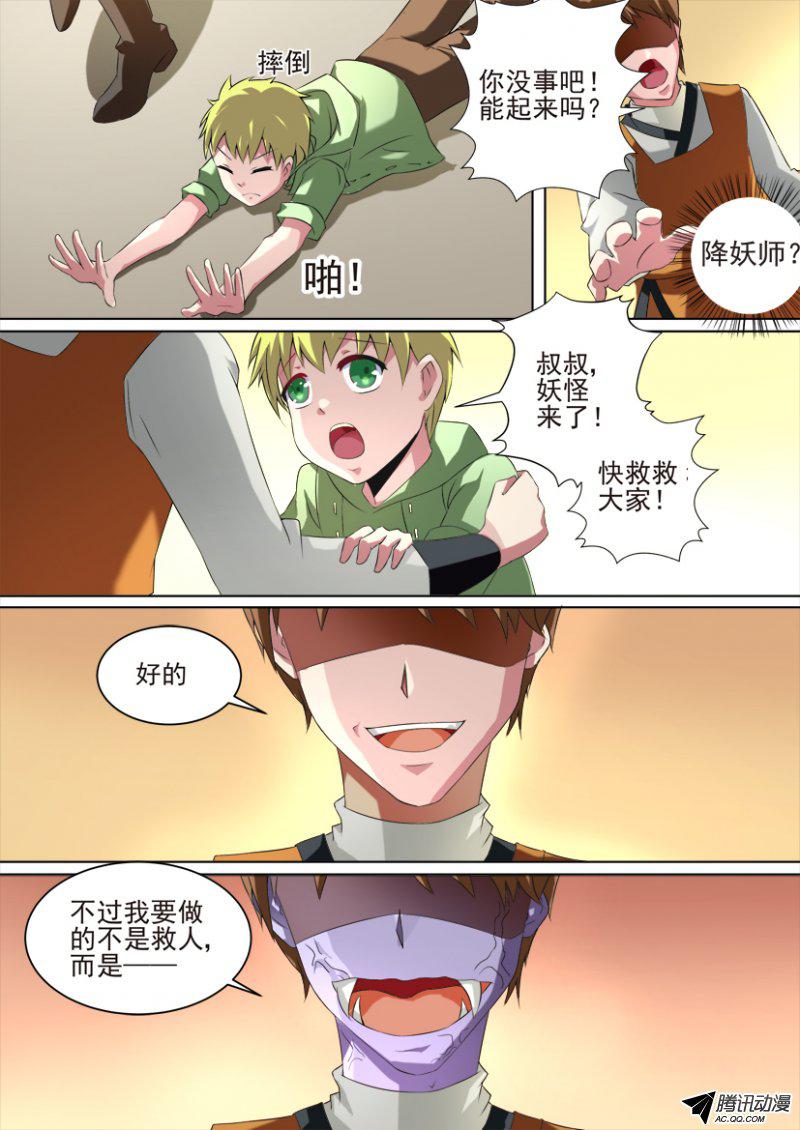 《妖魔合伙人》漫画 080话