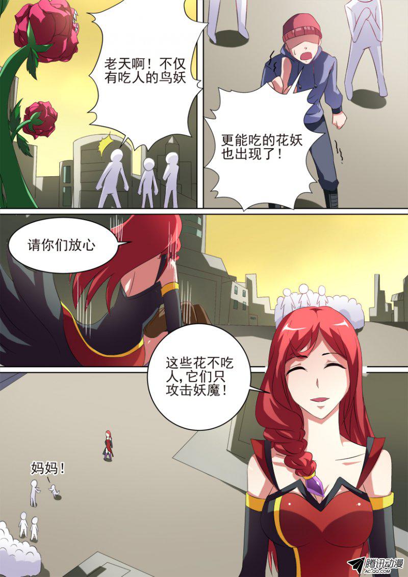 《妖魔合伙人》漫画 081话