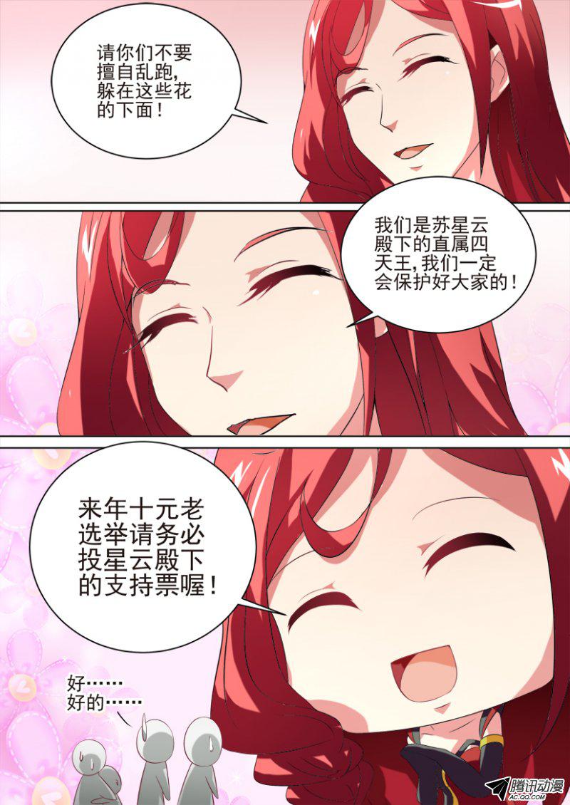 《妖魔合伙人》漫画 081话