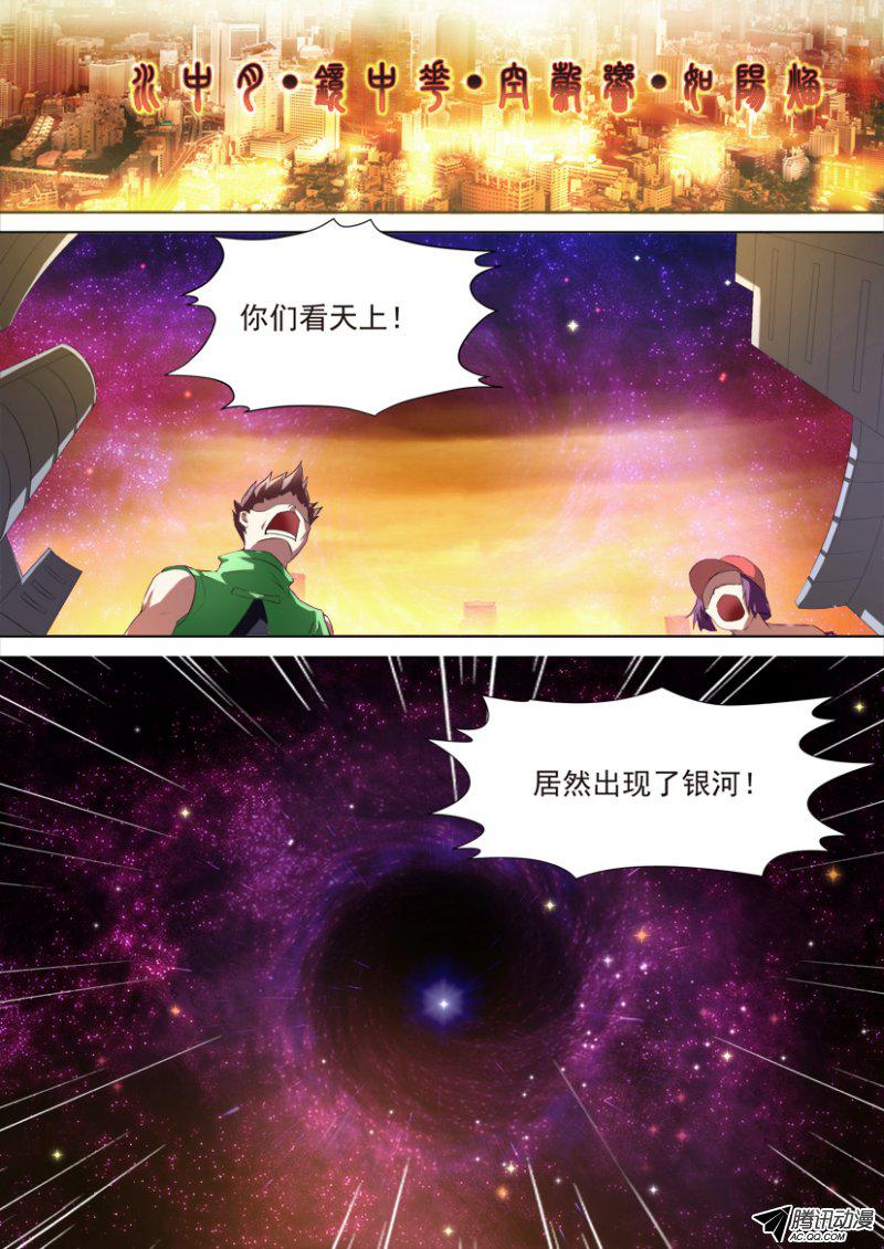 《妖魔合伙人》漫画 083话