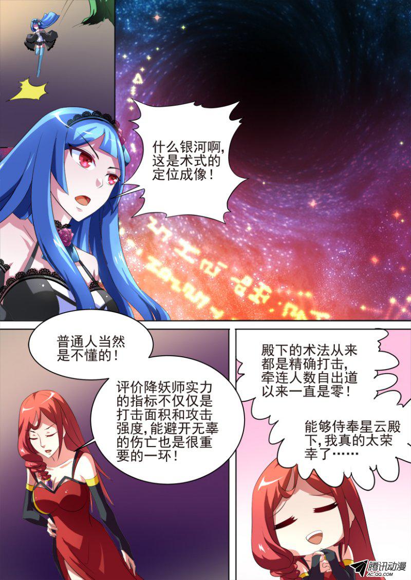 《妖魔合伙人》漫画 083话