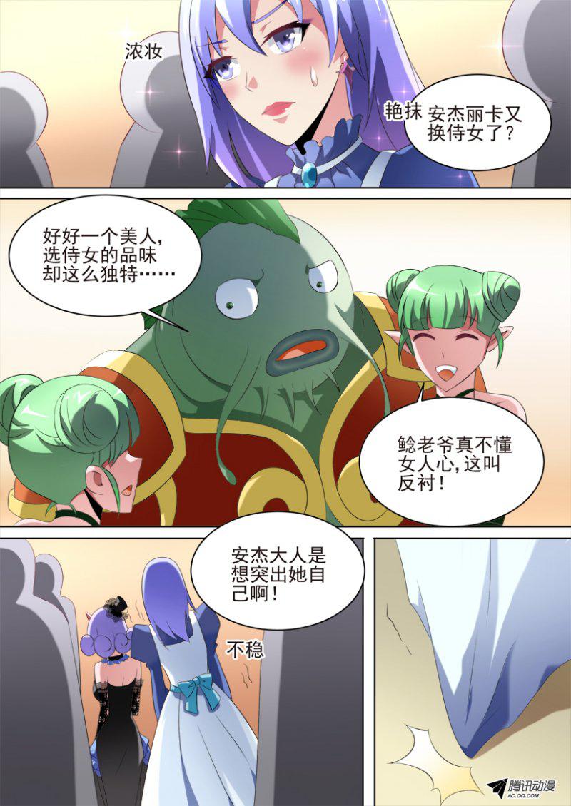 《妖魔合伙人》漫画 085话