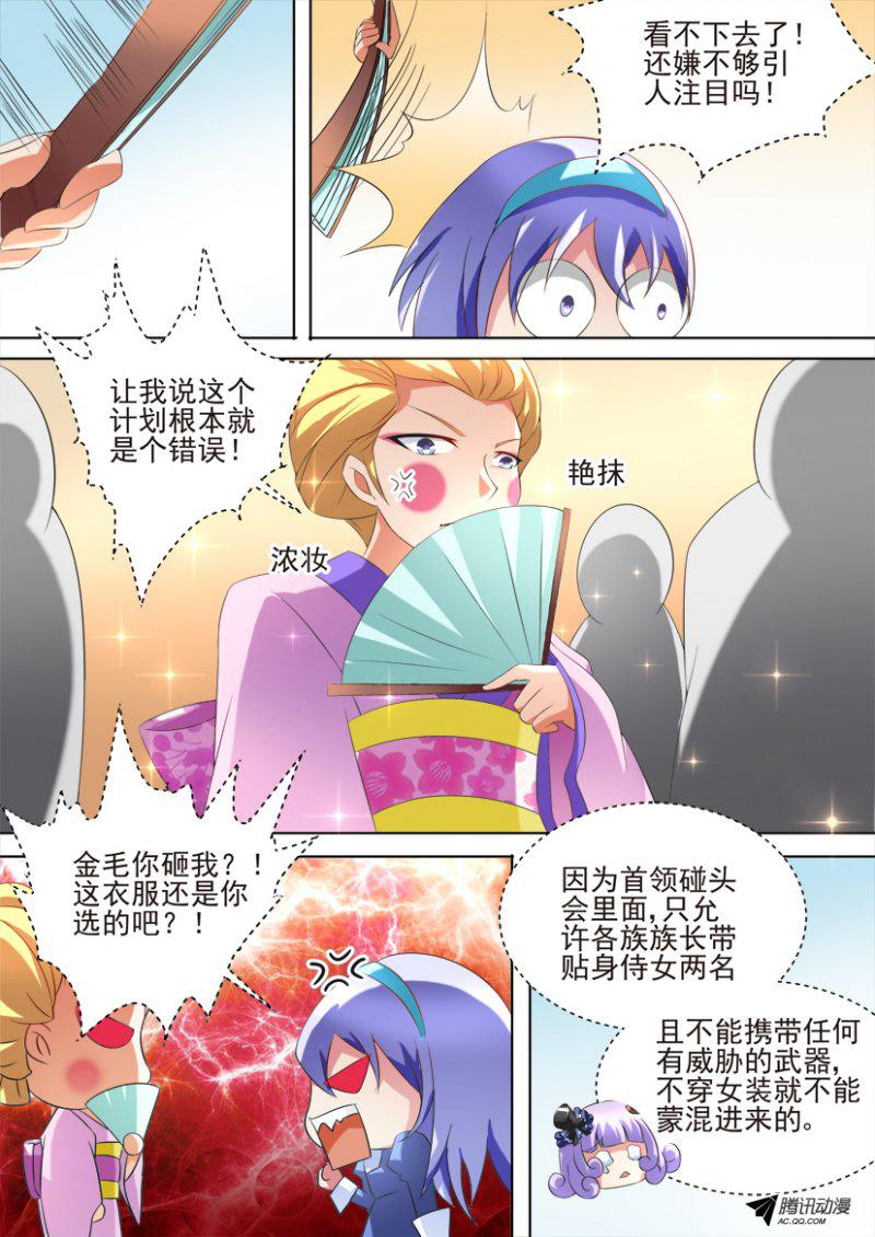 《妖魔合伙人》漫画 085话