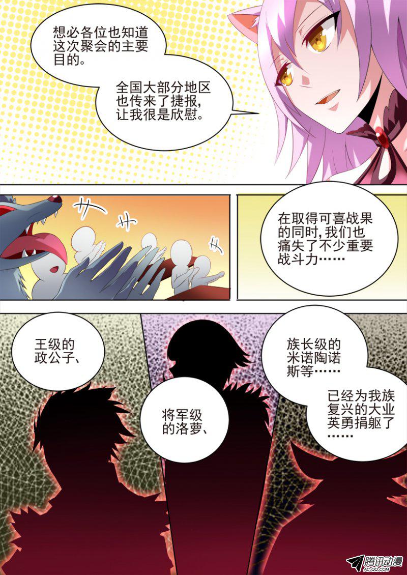 《妖魔合伙人》漫画 086话