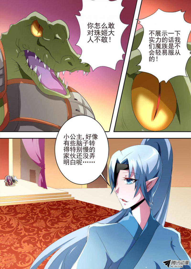 《妖魔合伙人》漫画 086话