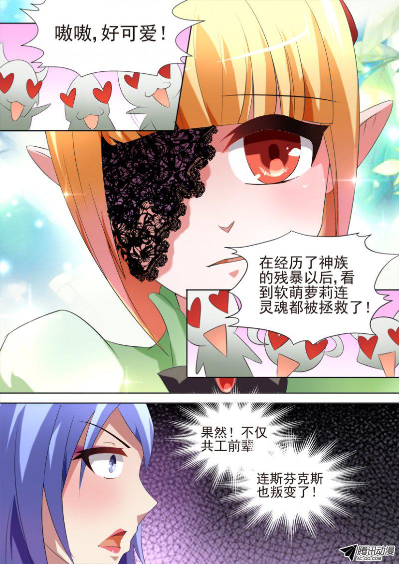 《妖魔合伙人》漫画 087话