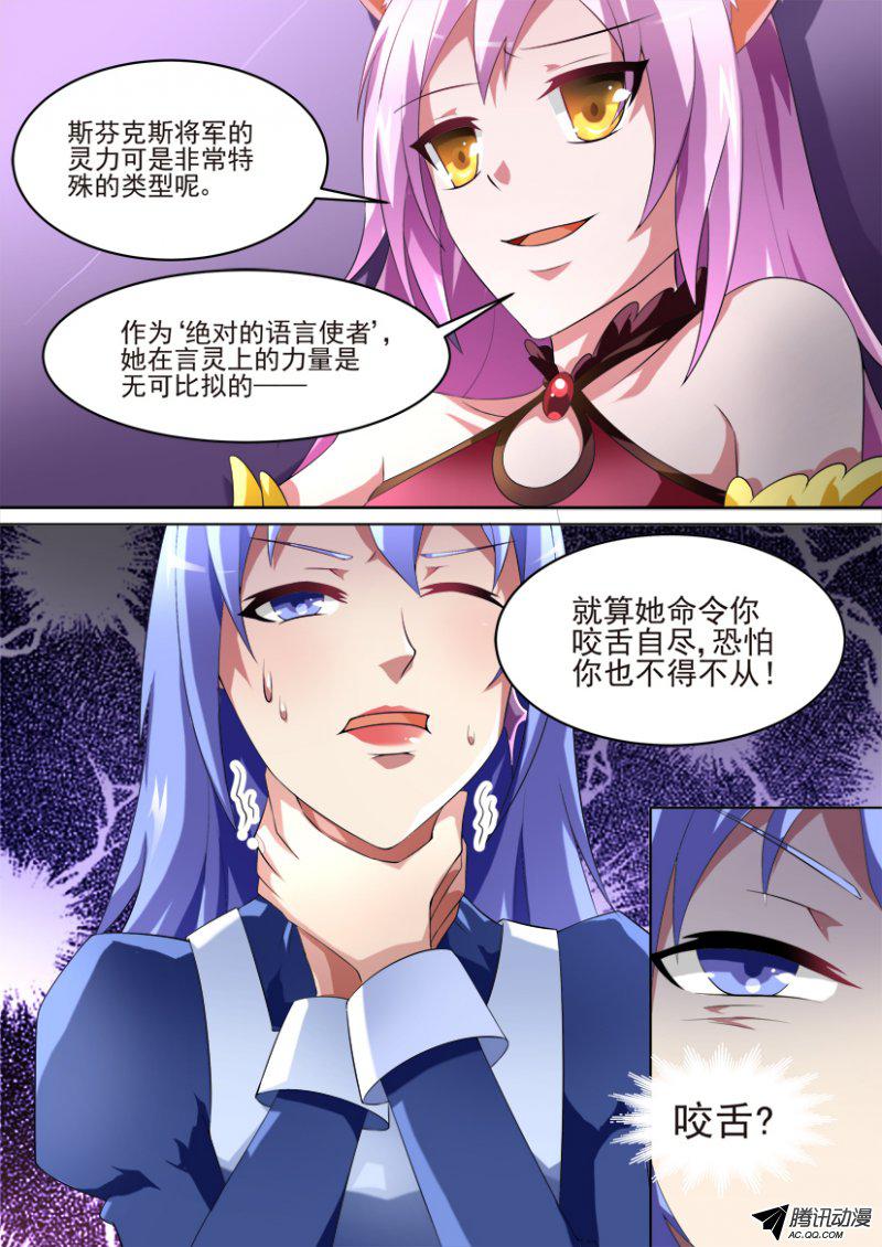 《妖魔合伙人》漫画 090话