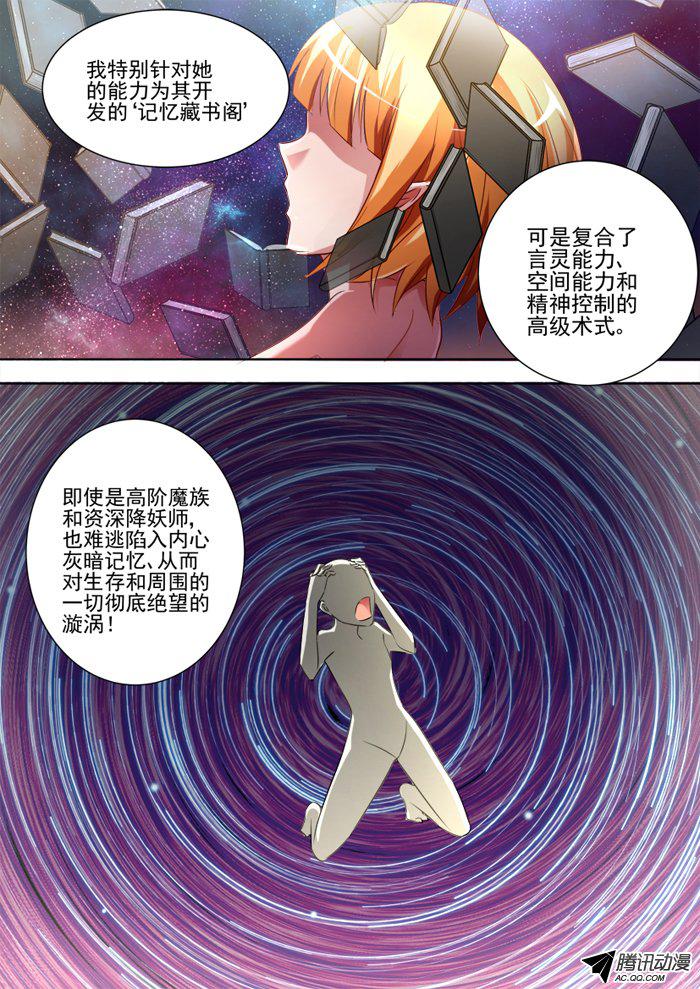 《妖魔合伙人》漫画 093话