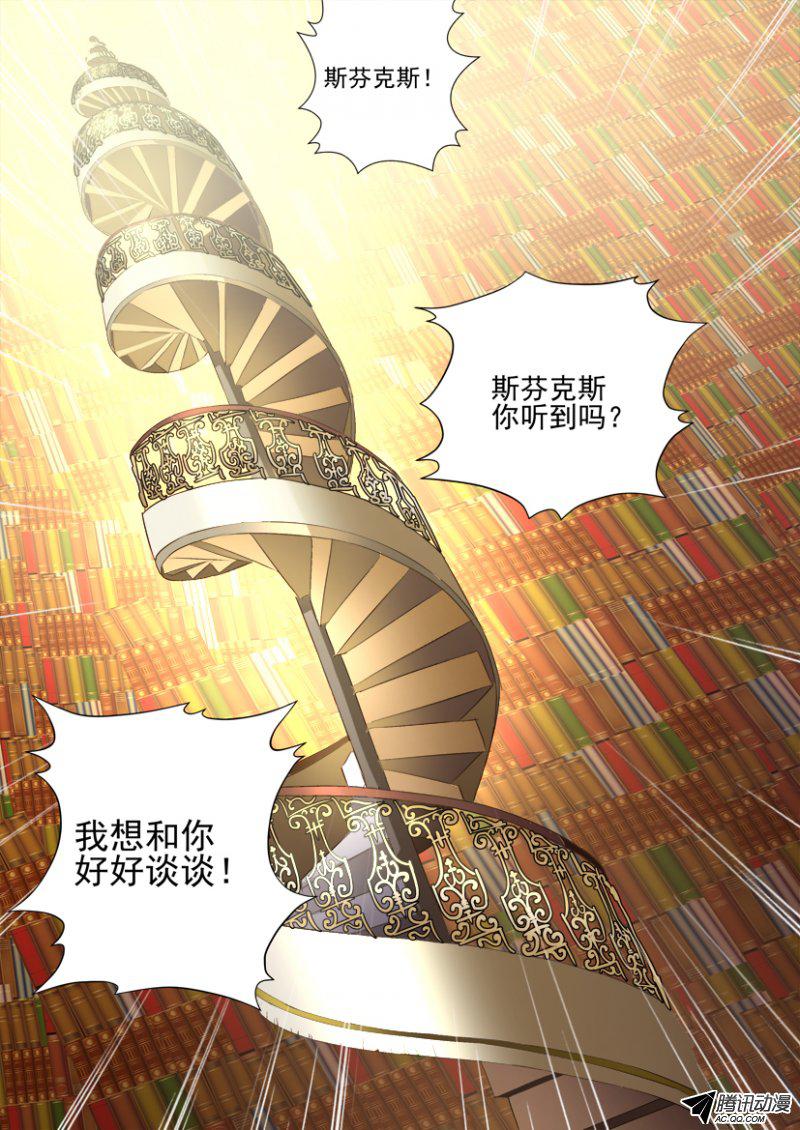 《妖魔合伙人》漫画 093话