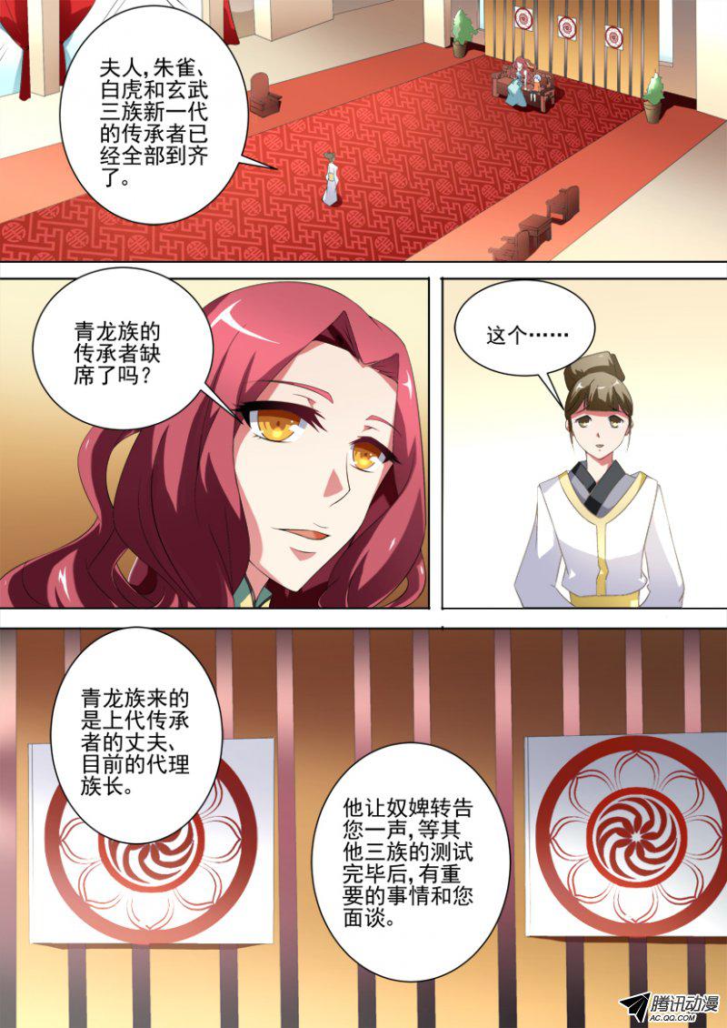 《妖魔合伙人》漫画 094话