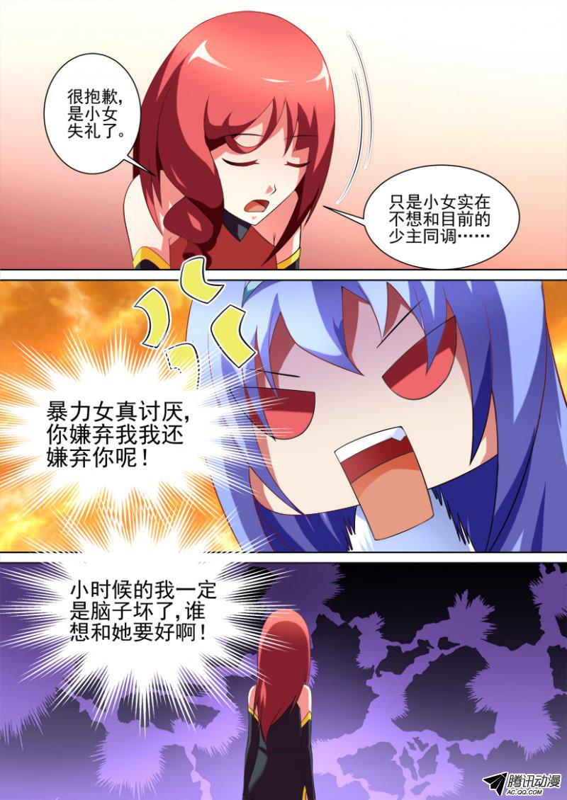 《妖魔合伙人》漫画 095话