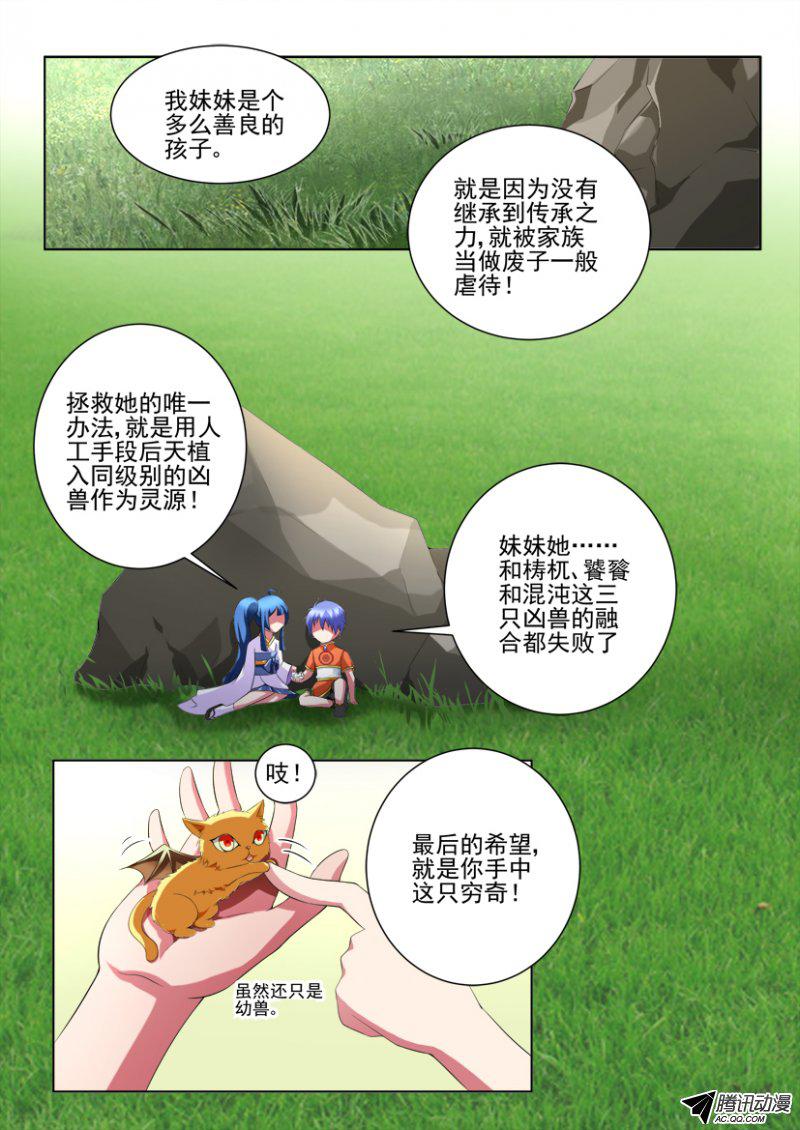 《妖魔合伙人》漫画 098话