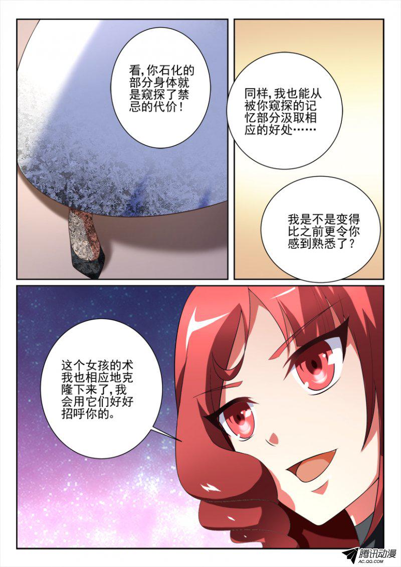 《妖魔合伙人》漫画 101话