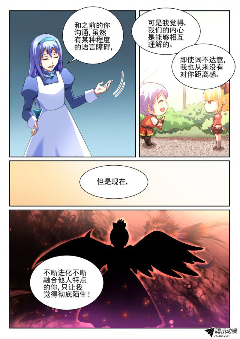 《妖魔合伙人》漫画 101话