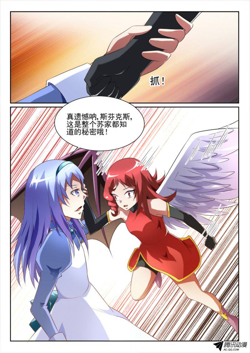 《妖魔合伙人》漫画 102话