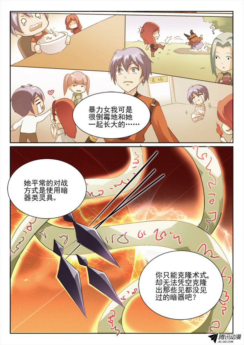 《妖魔合伙人》漫画 102话