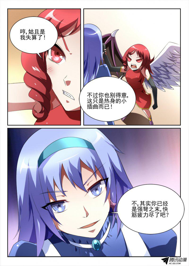 《妖魔合伙人》漫画 102话